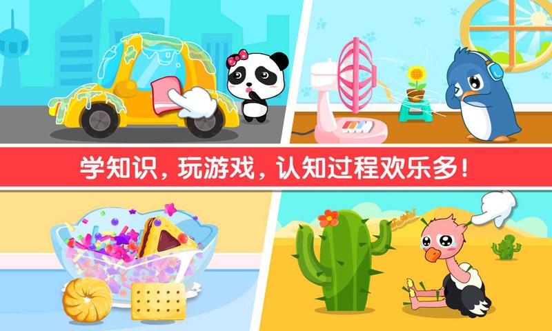 宝宝认知大全手机软件app截图