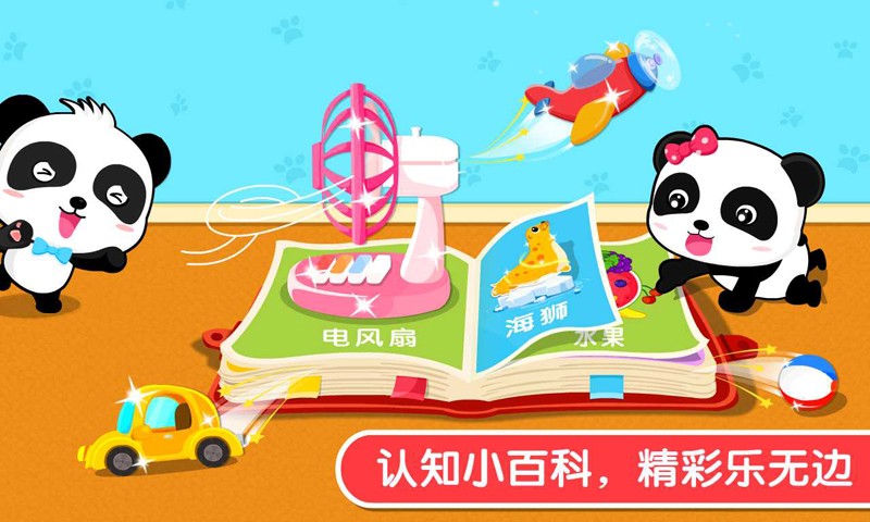 宝宝认知大全手机软件app截图