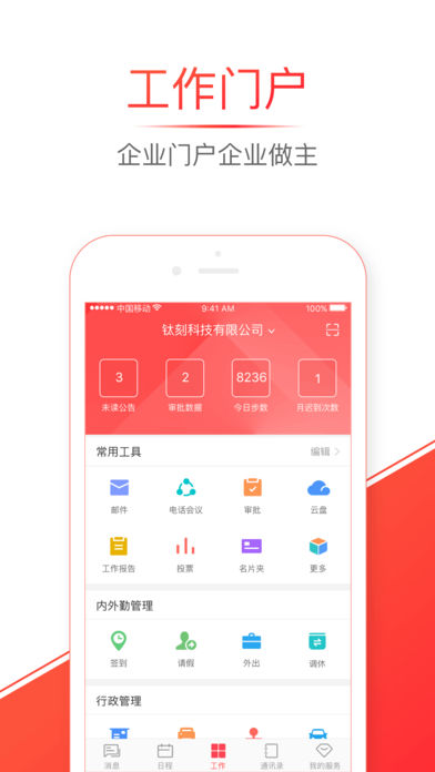 移动彩云手机软件app截图