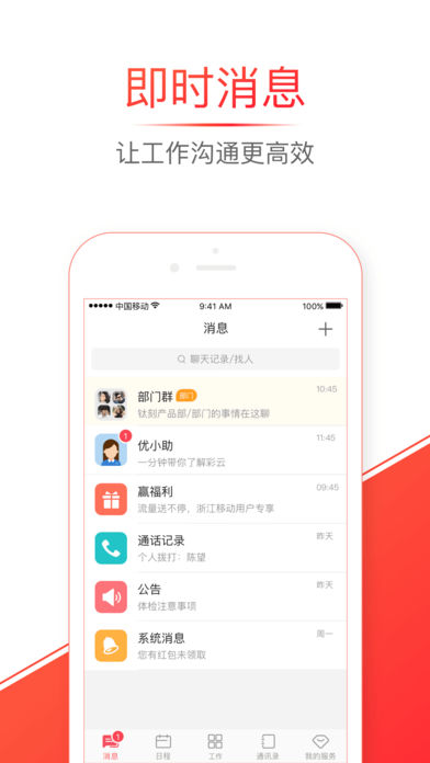 移动彩云手机软件app截图