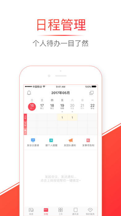 移动彩云手机软件app截图