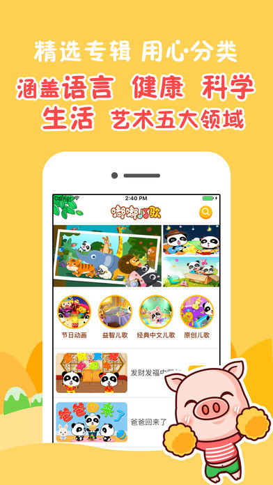 儿歌大全 嘟嘟儿歌手机软件app截图