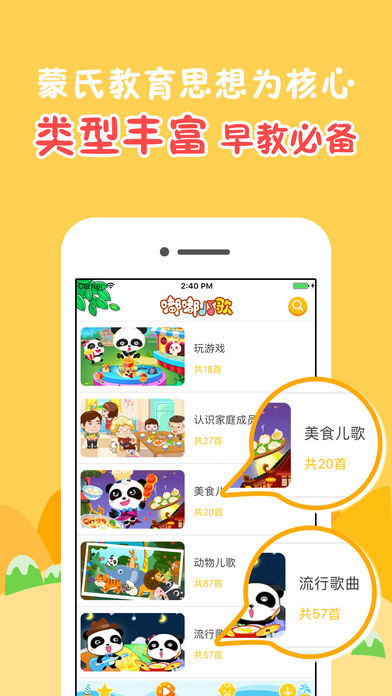 儿歌大全 嘟嘟儿歌手机软件app截图