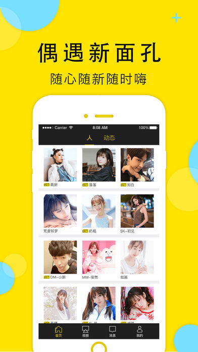 IN社交手机软件app截图