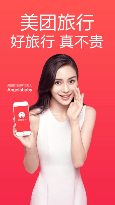 美团旅行手机软件app截图
