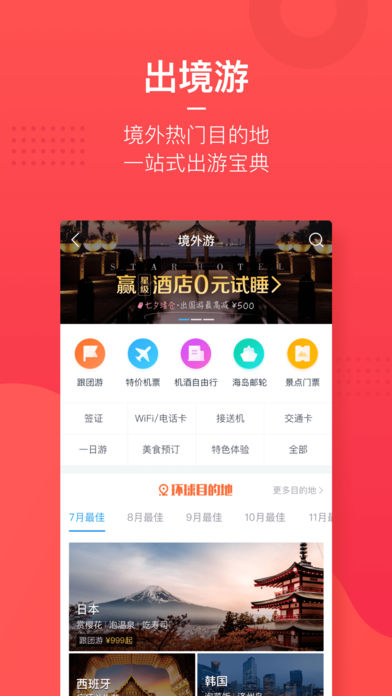 美团旅行手机软件app截图
