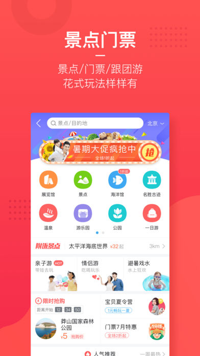 美团旅行手机软件app截图