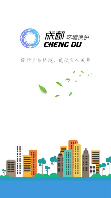 成都环保手机软件app截图
