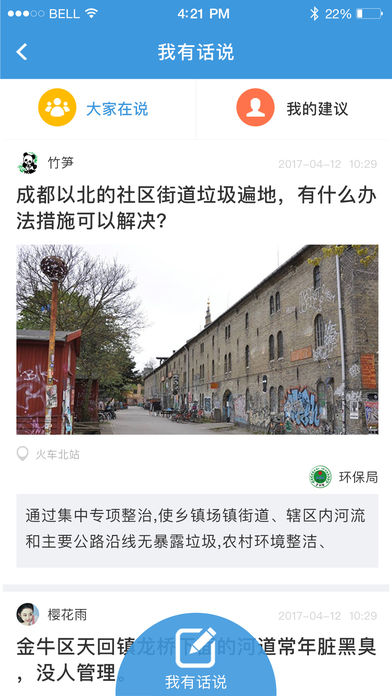 成都环保手机软件app截图
