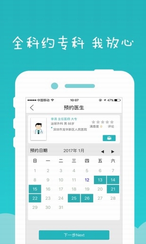 健康东莞手机软件app截图