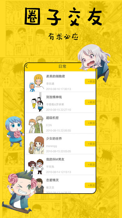 趣话手机软件app截图
