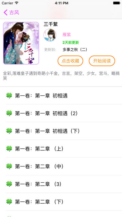 优·漫手机软件app截图