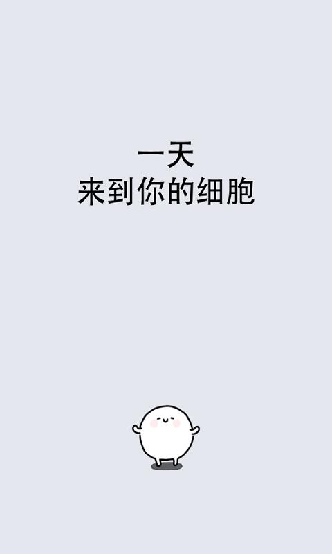 我的49天与细胞手游app截图