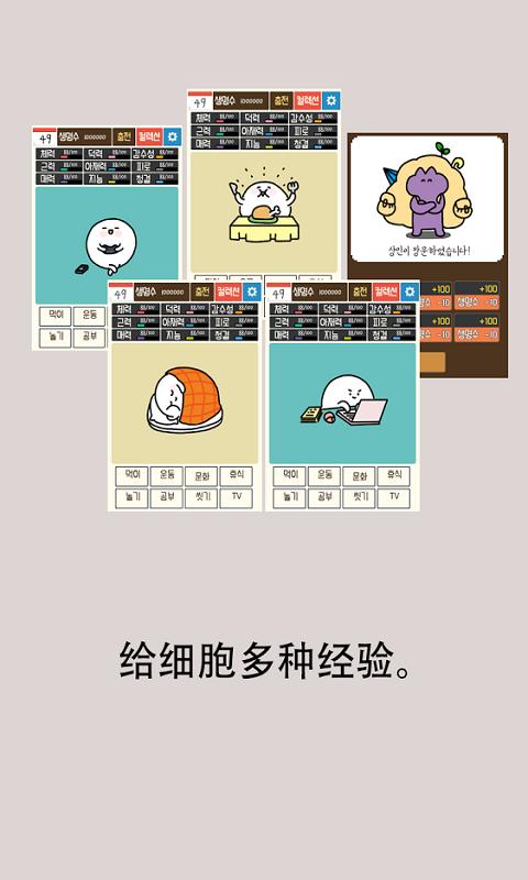 我的49天与细胞手游app截图