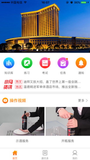 酒小马手机软件app截图