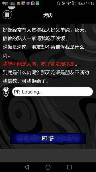 细思恐极手游app截图
