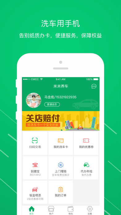 米米洗车管家手机软件app截图