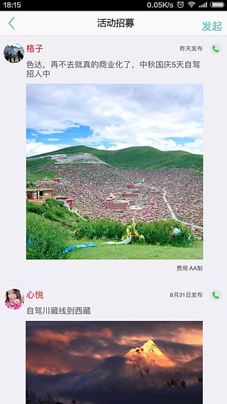 旅行搭伴手机软件app截图