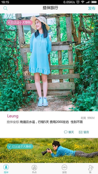 旅行搭伴手机软件app截图