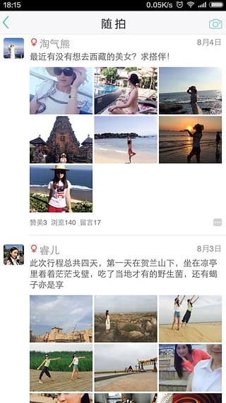 旅行搭伴手机软件app截图