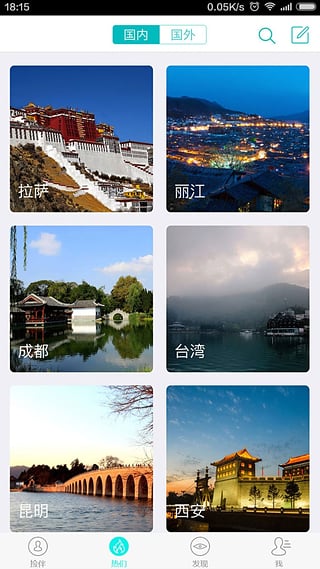 旅行搭伴手机软件app截图