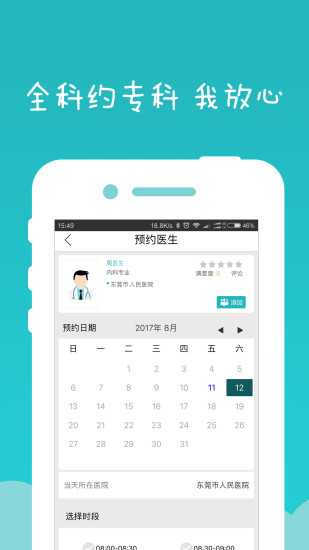 健康龙华手机软件app截图