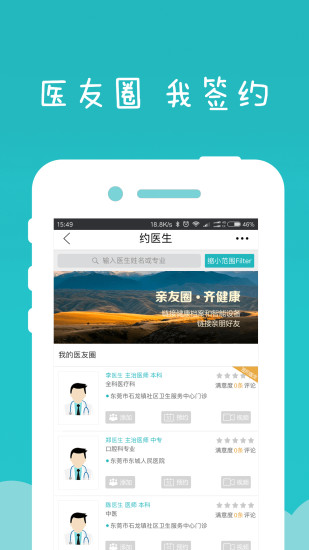 健康龙华手机软件app截图