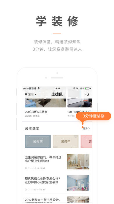 土拨鼠装修手机软件app截图