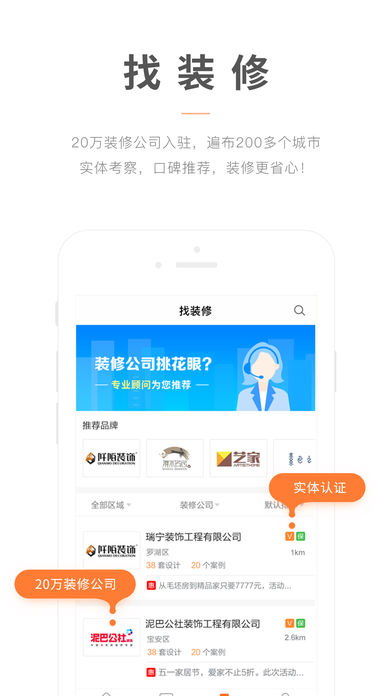 土拨鼠装修手机软件app截图