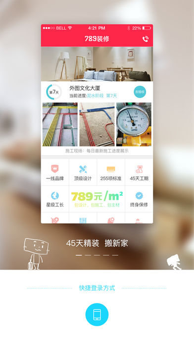 哇屋装修手机软件app截图