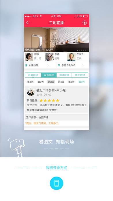 哇屋装修手机软件app截图