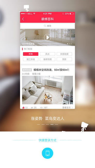 哇屋装修手机软件app截图
