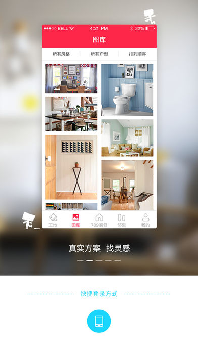哇屋装修手机软件app截图