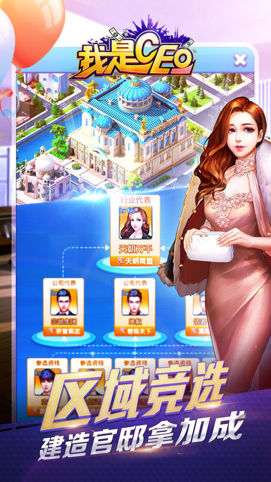 我是CEO手游app截图