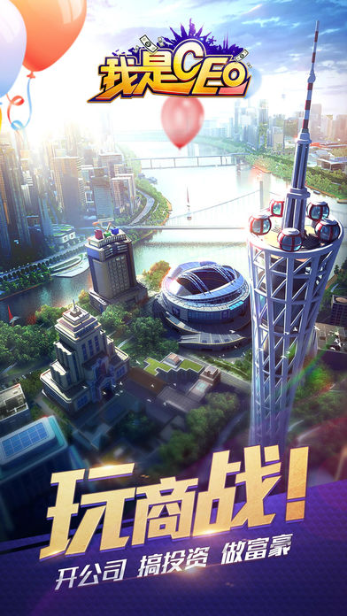 我是CEO手游app截图