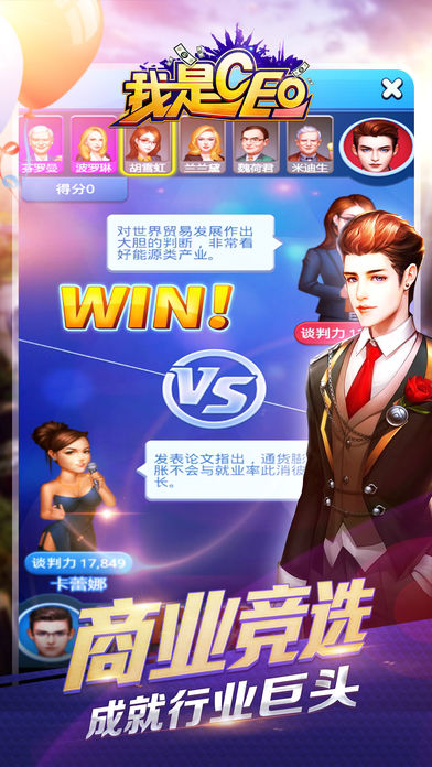 我是CEO手游app截图