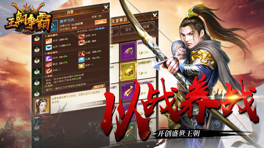 王朝争霸手游app截图