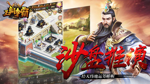 王朝争霸手游app截图