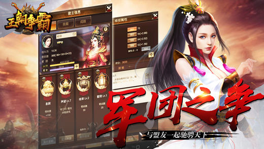 王朝争霸手游app截图