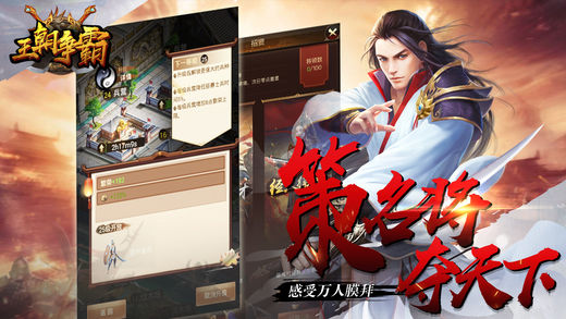 王朝争霸手游app截图