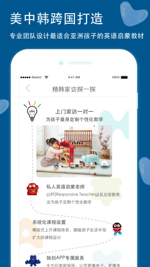精韩家访手机软件app截图