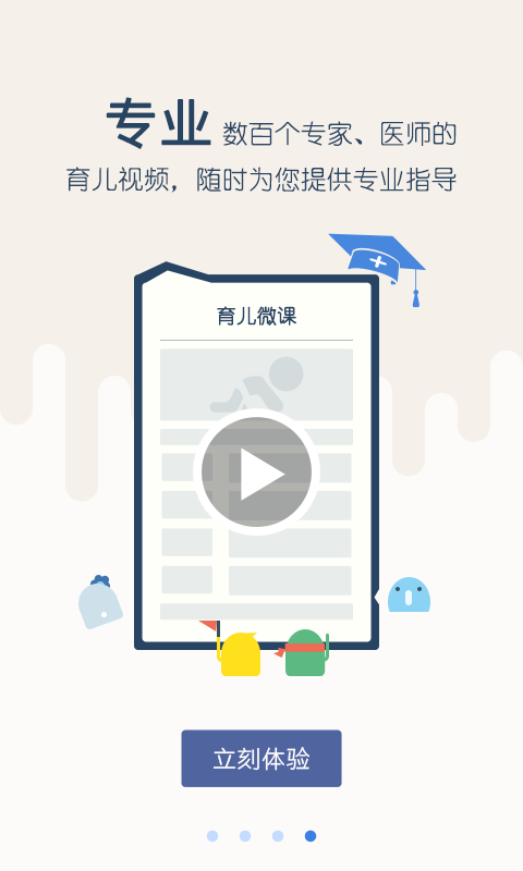 育儿大师手机软件app截图