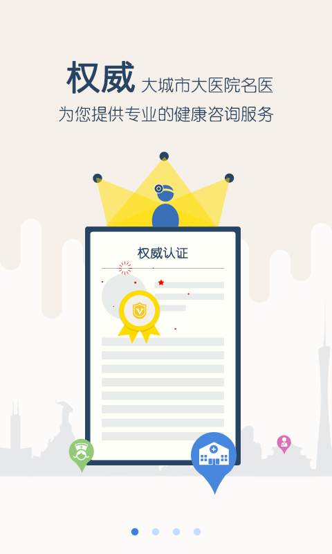 育儿大师手机软件app截图