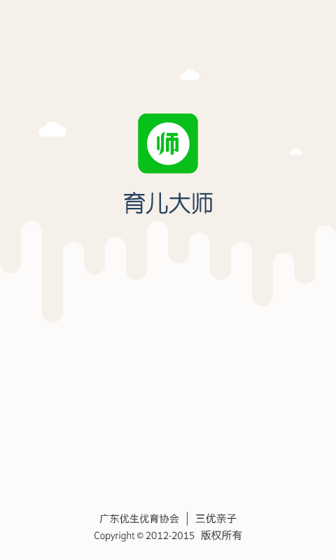 育儿大师手机软件app截图