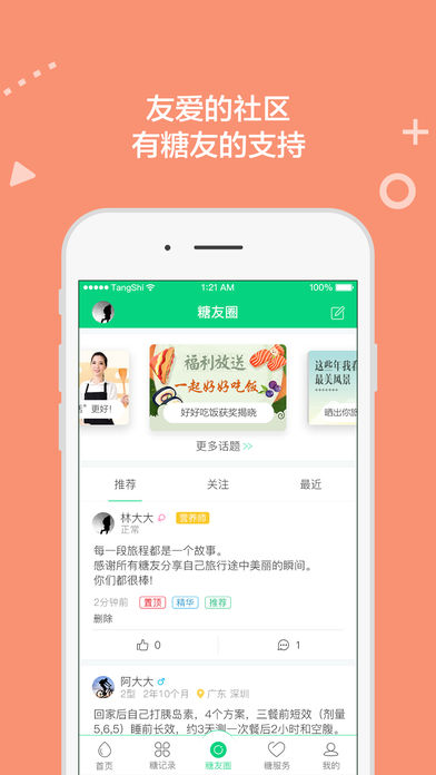 糖士手机软件app截图