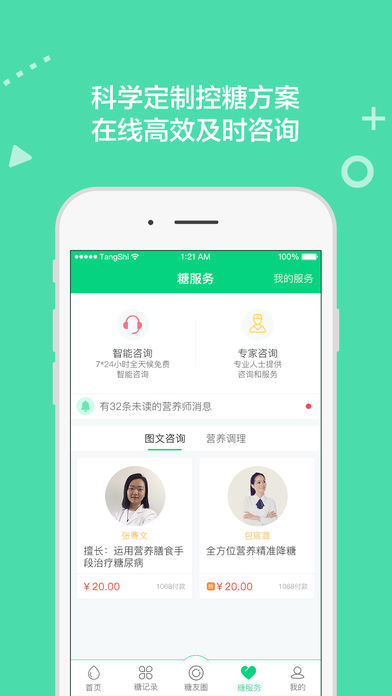糖士手机软件app截图