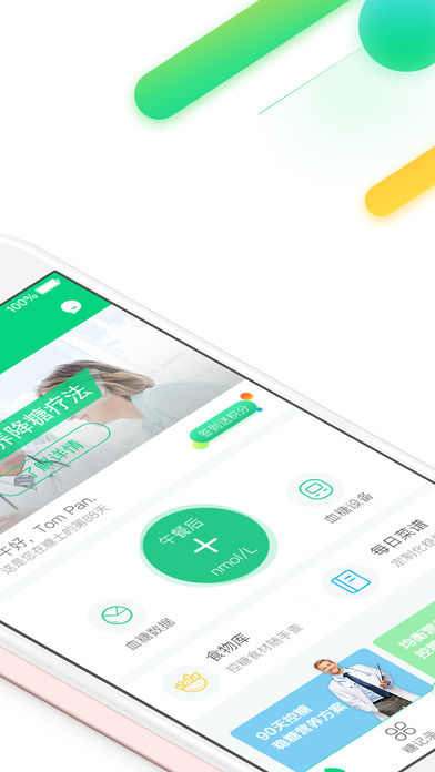 糖士手机软件app截图