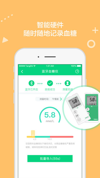 糖士手机软件app截图