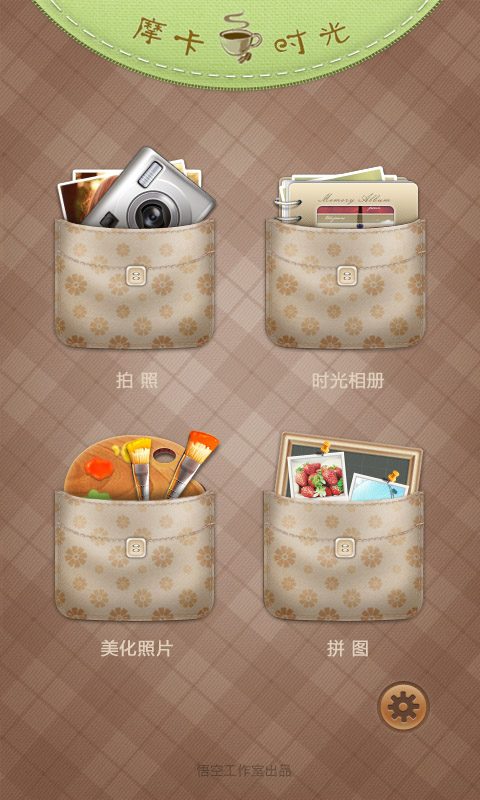 摩卡时光手机软件app截图