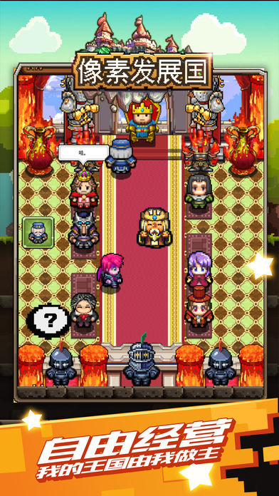 像素发展国手游app截图